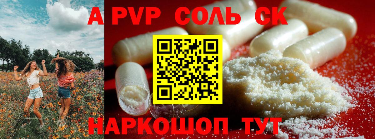 Альфа ПВП крисы CK  Вход с VPN  купить  цена  Альфа ПВП СК  Альфа ПВП СК  Кингисепп 