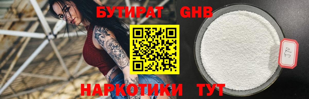 Бутират бутик  Вход с VPN  Кингисепп 