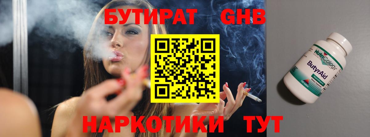 Бутират GHB Кингисепп