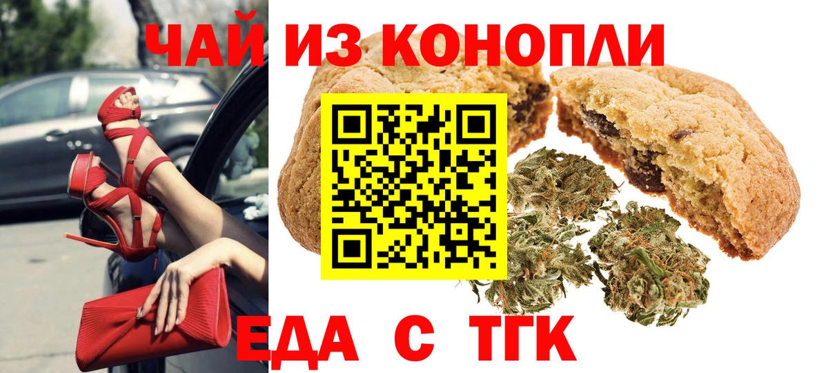 Еда ТГК марихуана  Вход с VPN  Кингисепп 