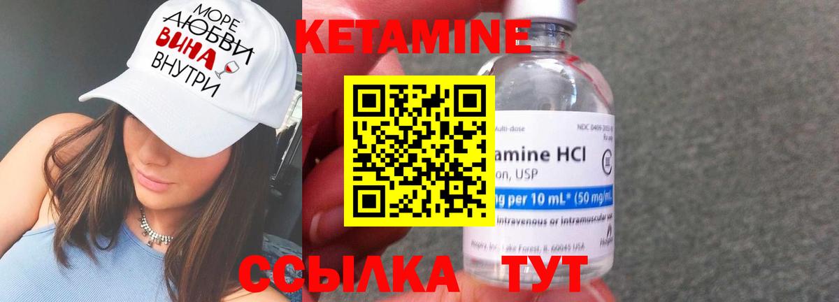 Кетамин VHQ  Вход с VPN  Кингисепп 