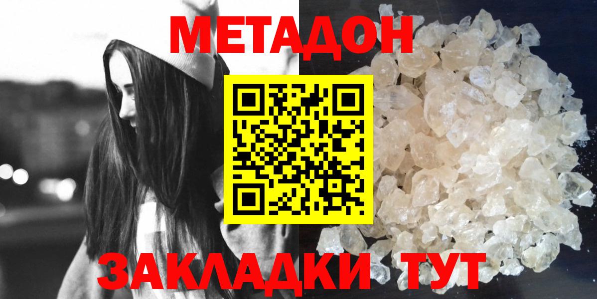 Метадон мёд Кингисепп