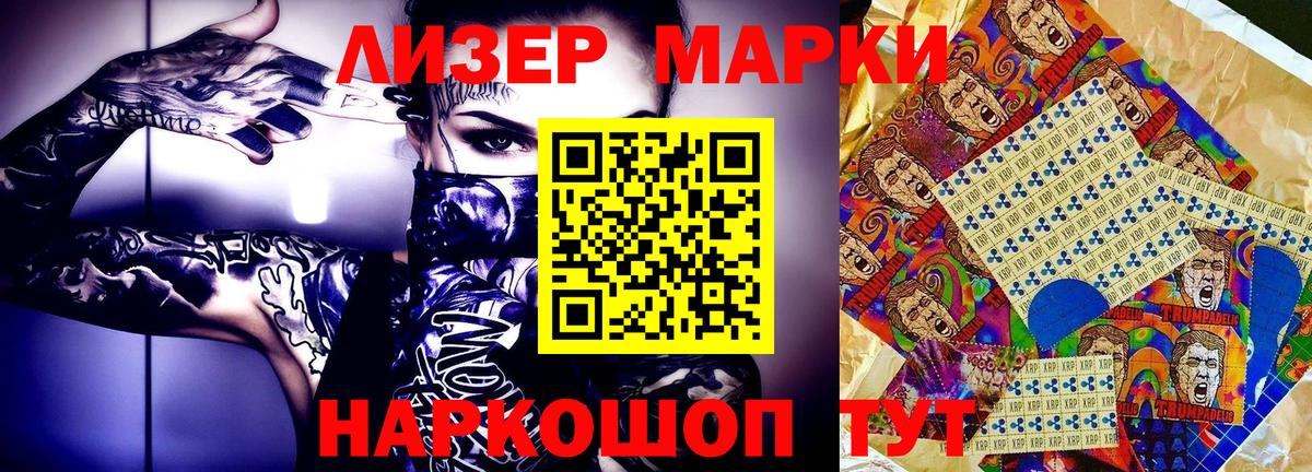 Марки NBOMe 1500мкг Кингисепп